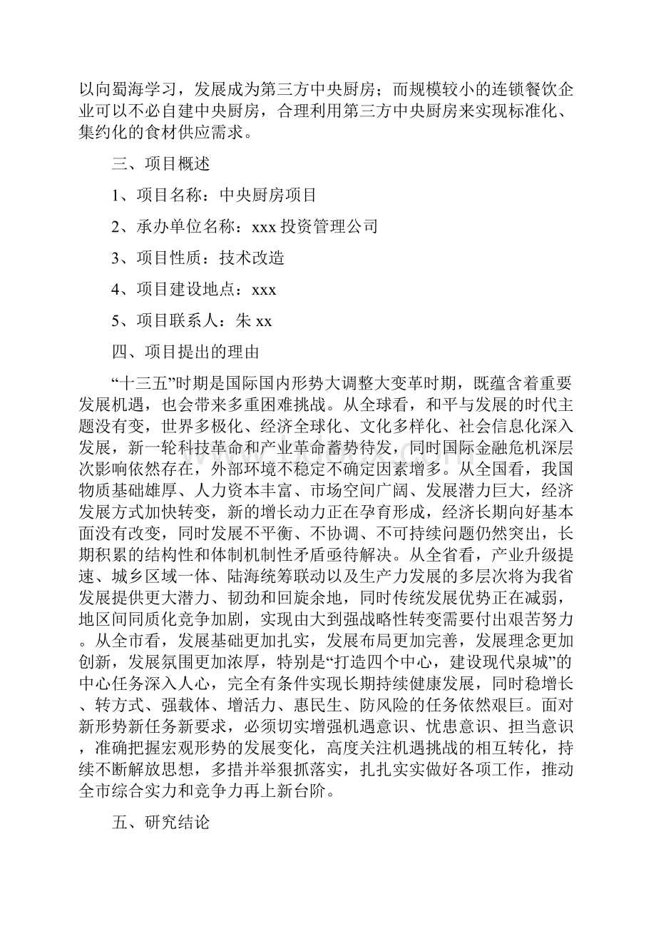 中央厨房项目调研分析.docx_第3页