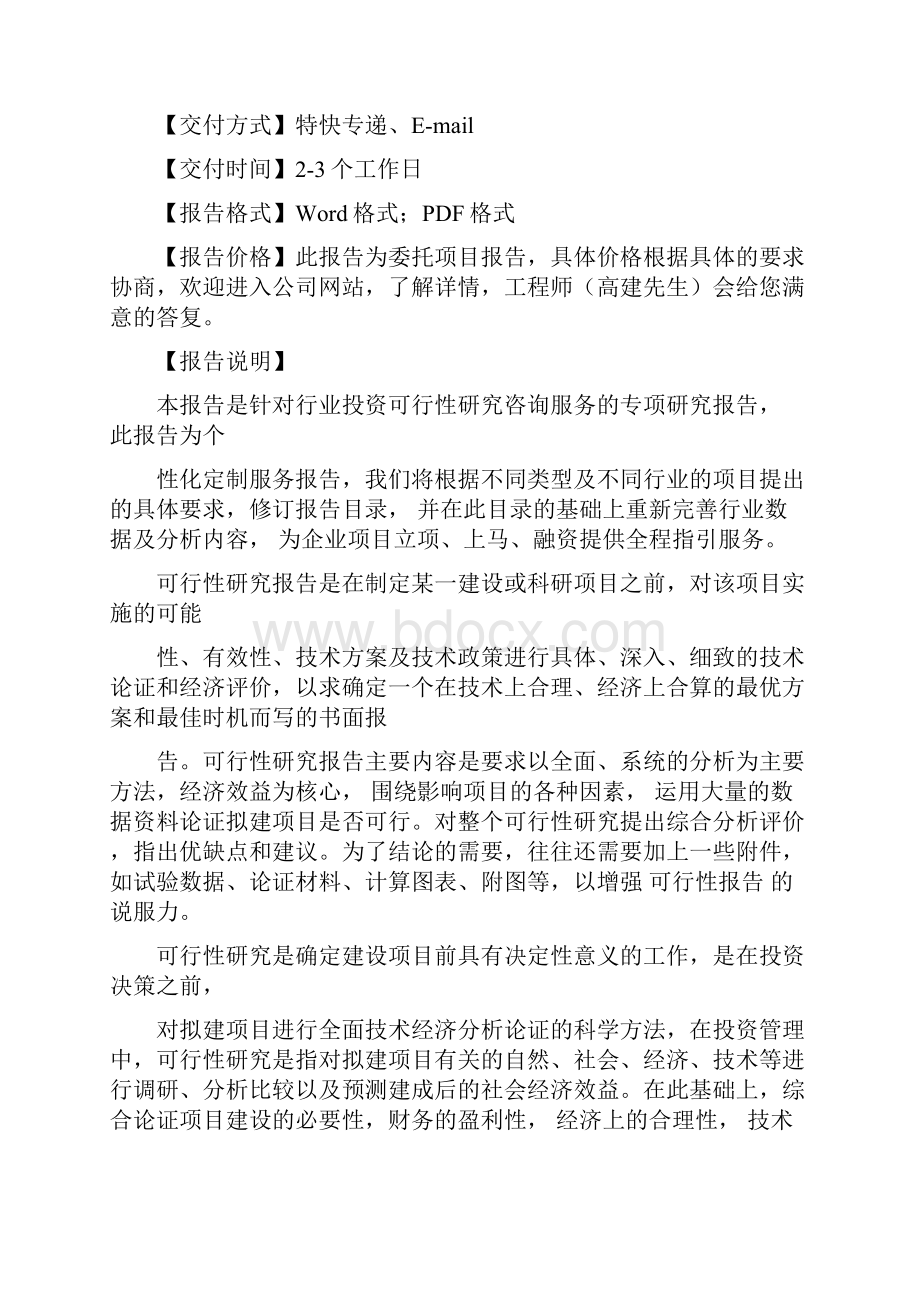 园林景观可行性报告word版本 11页.docx_第2页