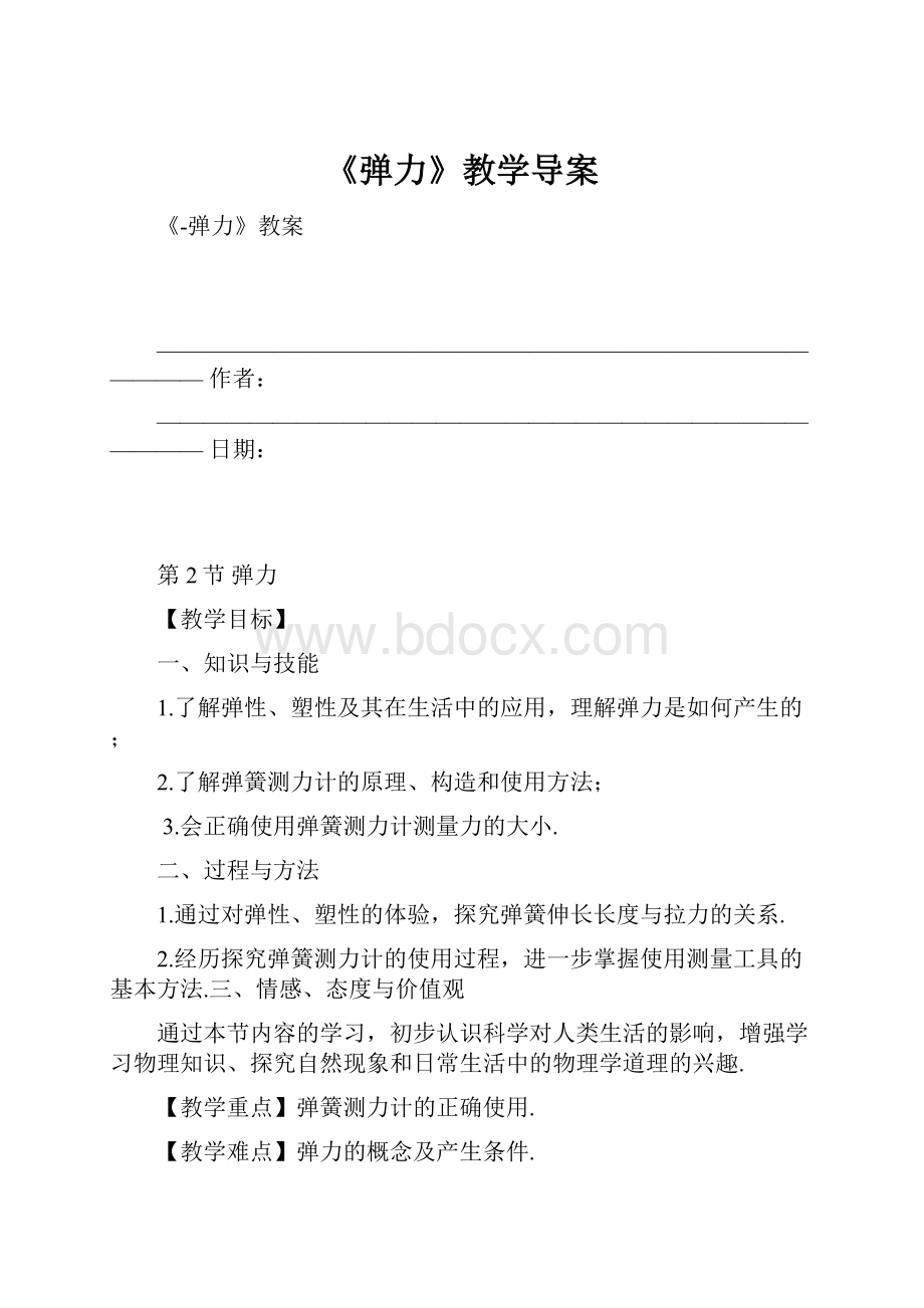 《弹力》教学导案.docx_第1页