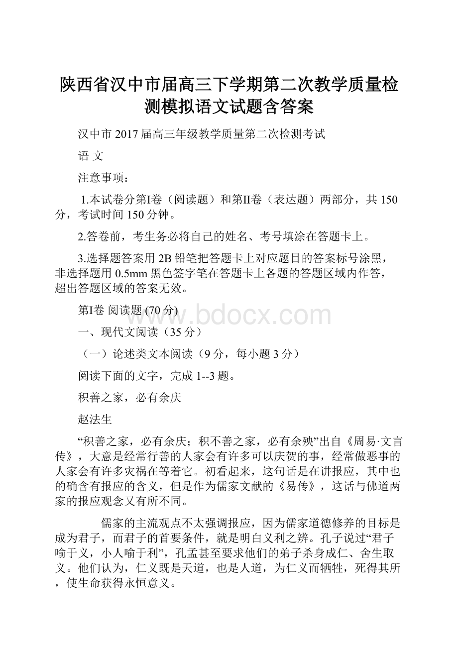 陕西省汉中市届高三下学期第二次教学质量检测模拟语文试题含答案.docx_第1页