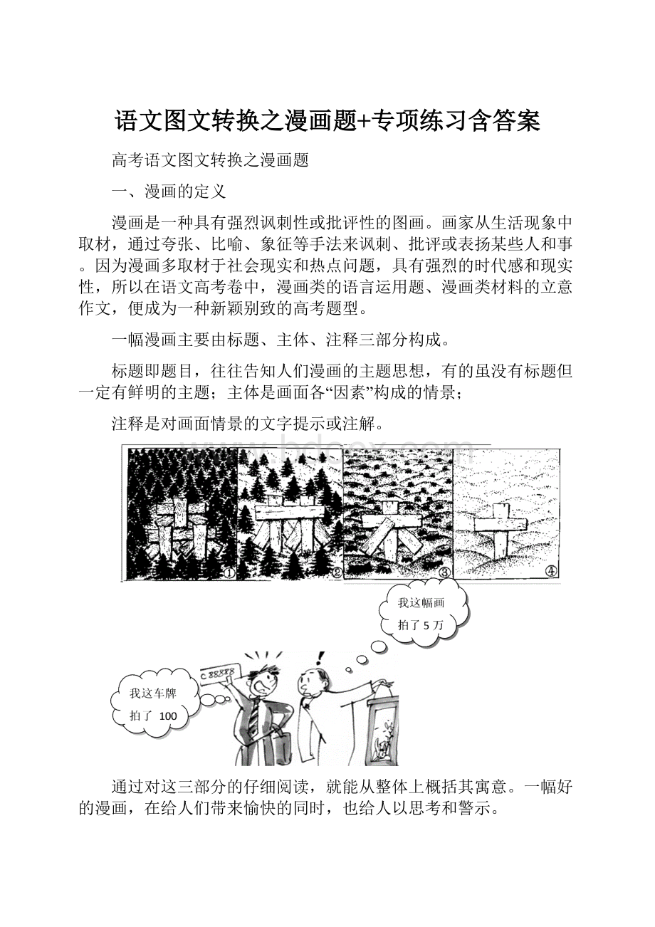 语文图文转换之漫画题+专项练习含答案.docx