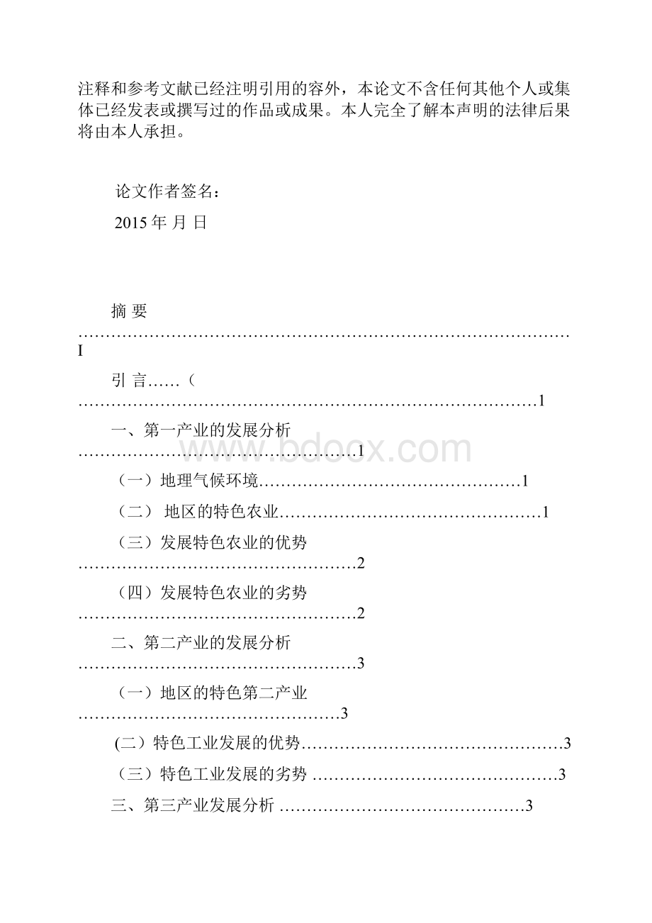 浅谈贵州地区发展特色产业的优劣势.docx_第2页