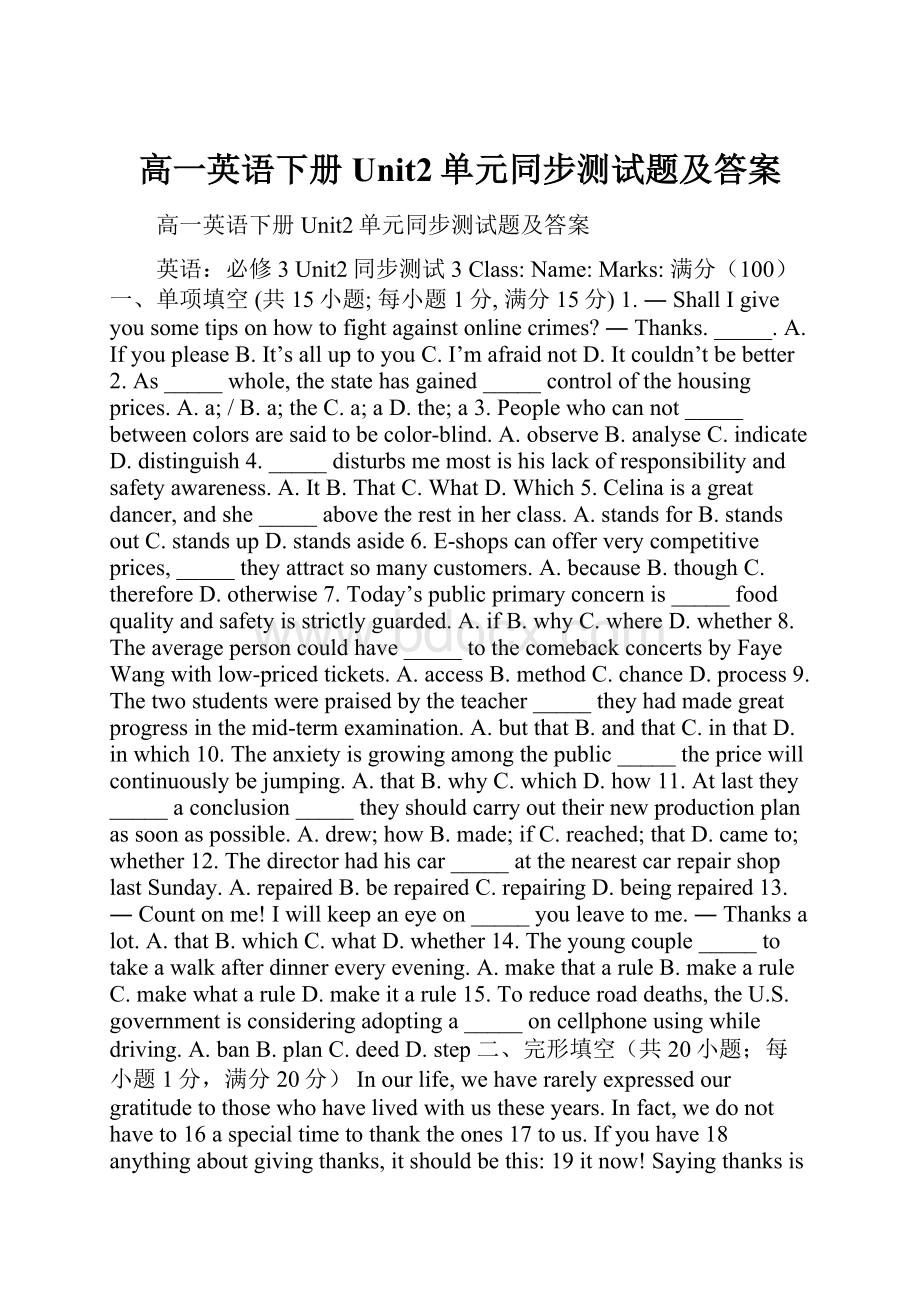 高一英语下册Unit2单元同步测试题及答案.docx