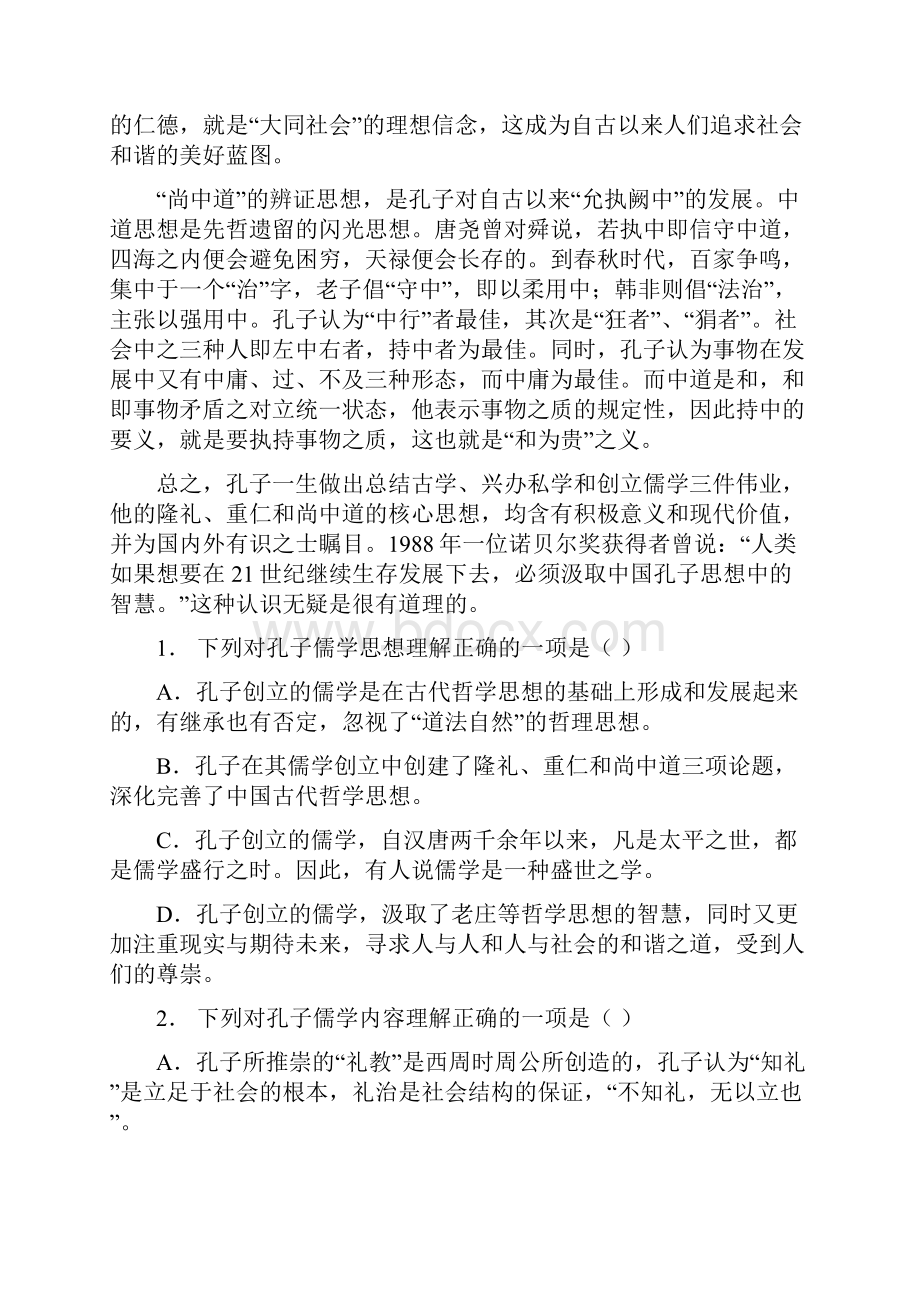 甘肃省天水一中学年高二第二次学业水平测试语文试题.docx_第2页