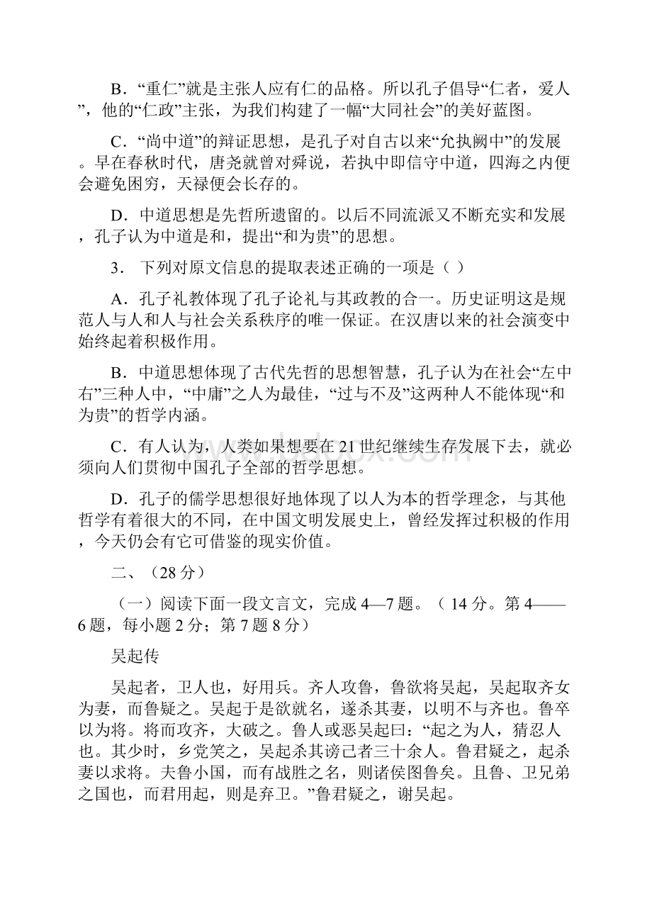 甘肃省天水一中学年高二第二次学业水平测试语文试题.docx_第3页