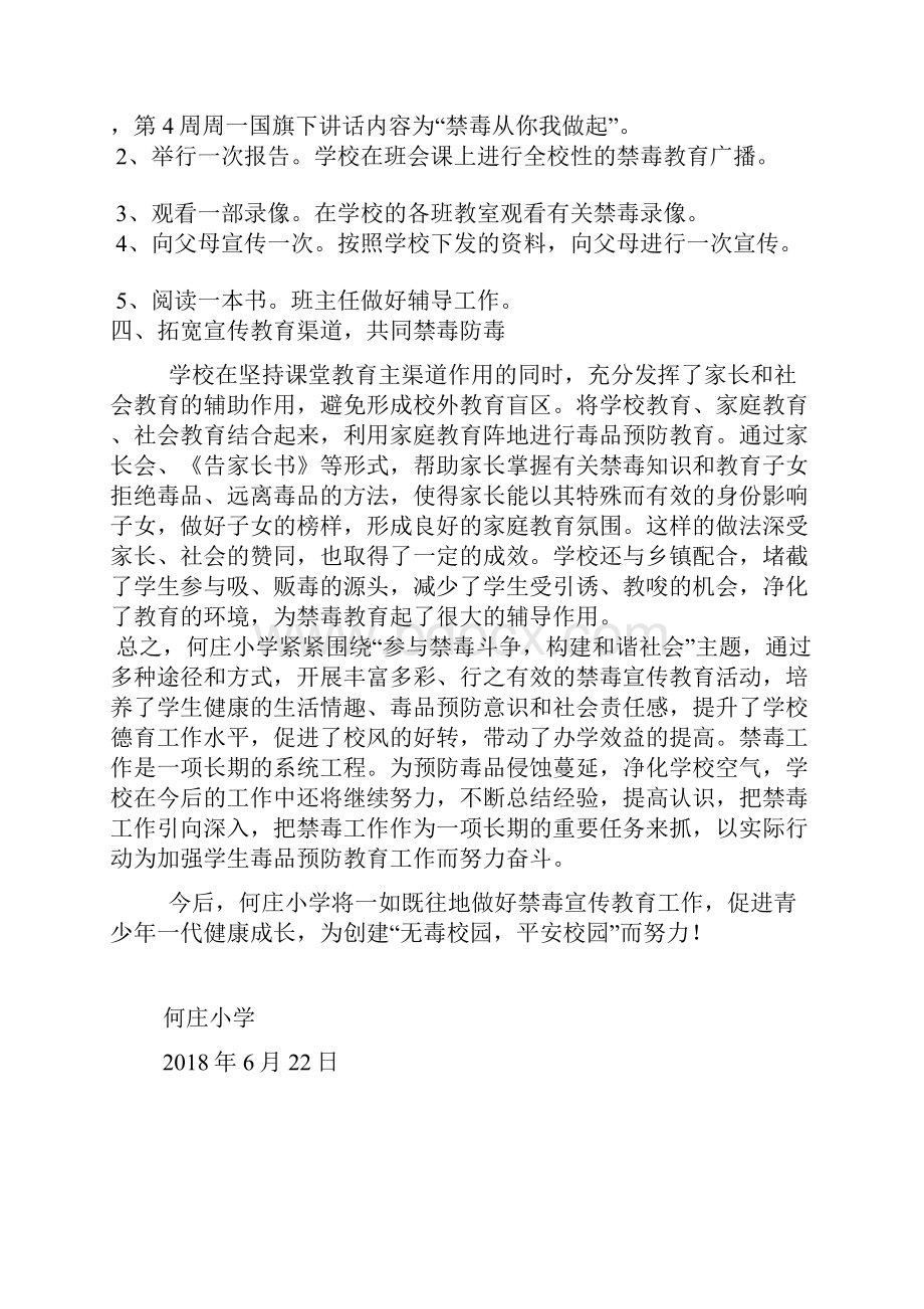 何庄小学禁毒宣传教育活动总结.docx_第3页