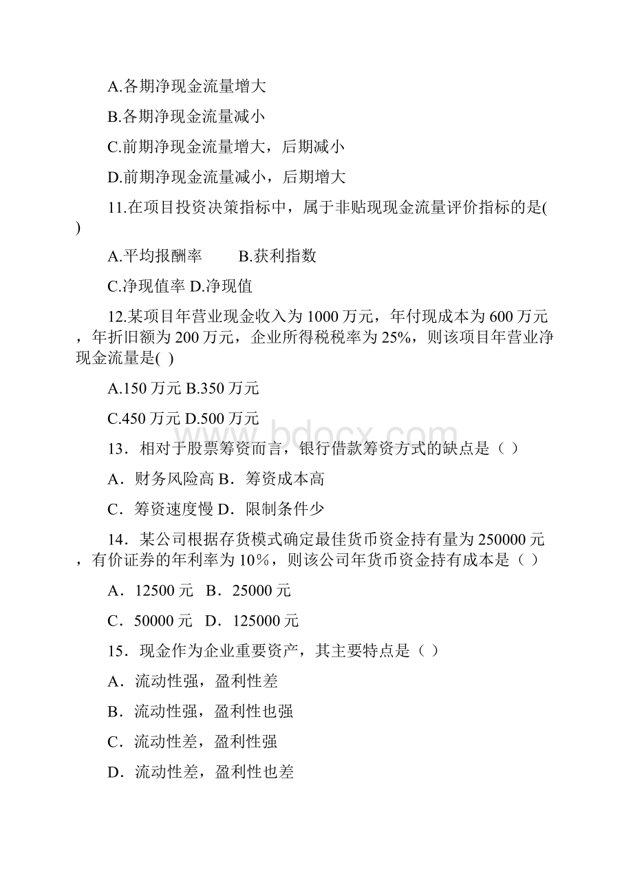 财务管理学期中测验.docx_第3页