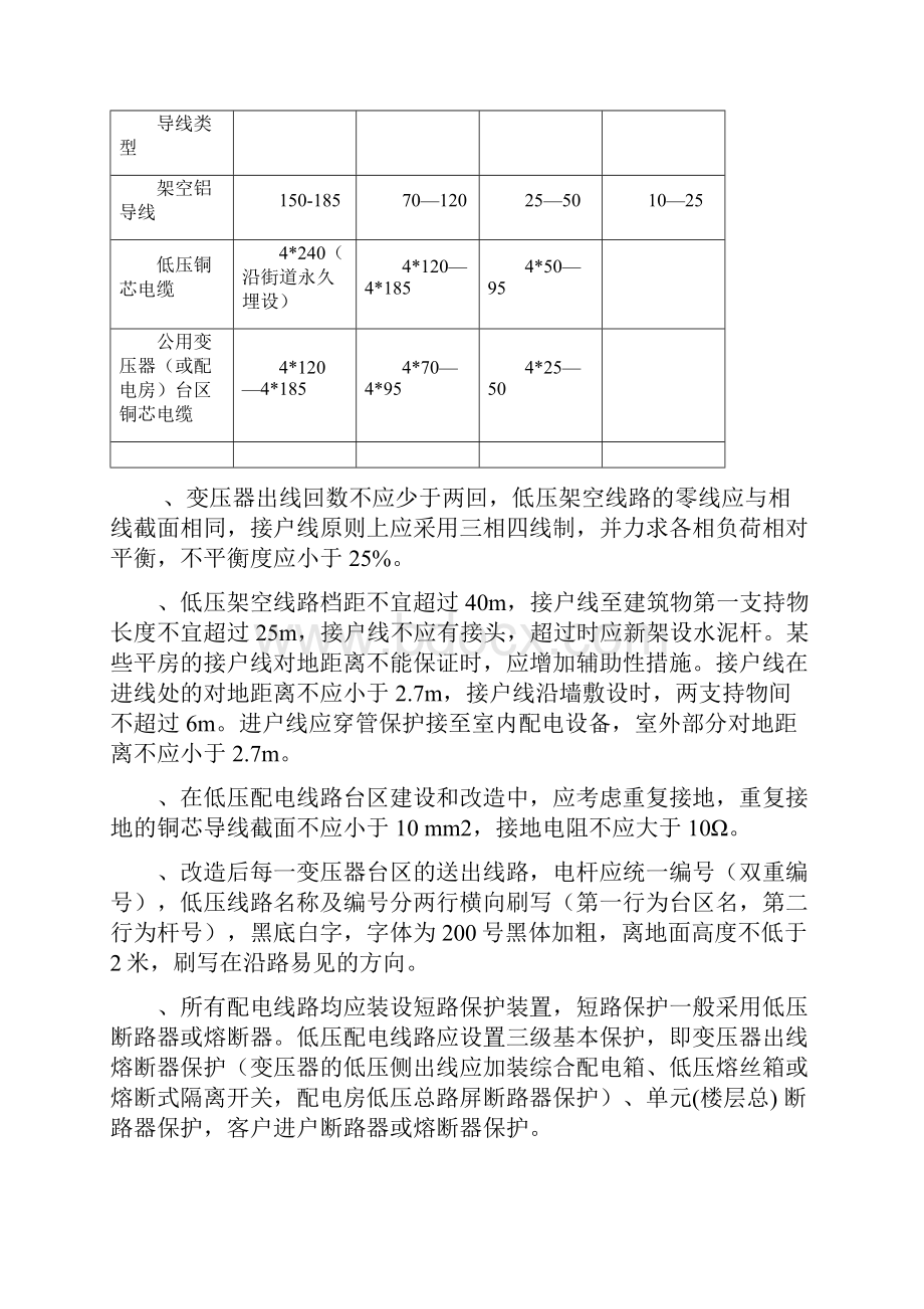 标准化低压台区建设技术标准.docx_第3页