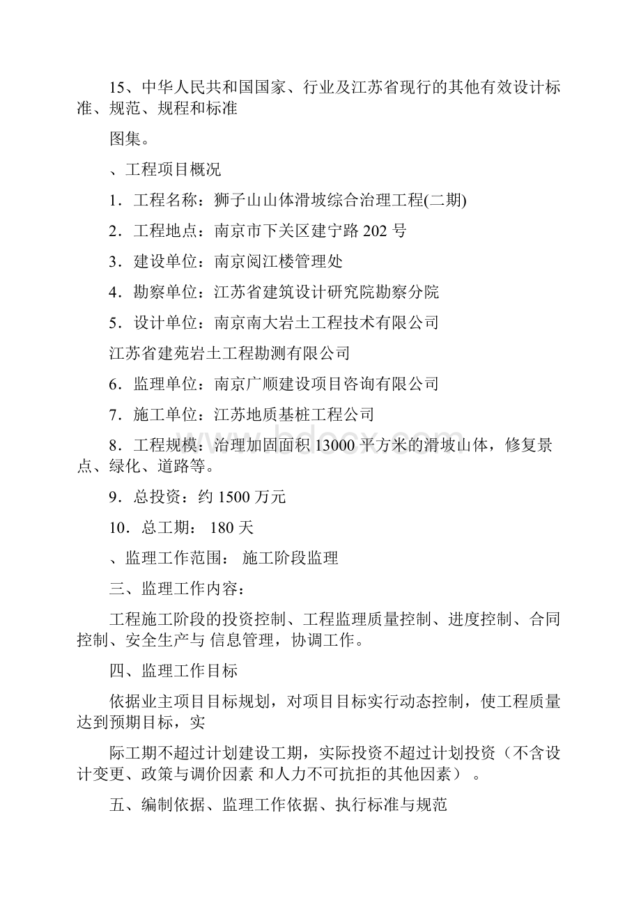 山体滑坡综合治理工程监理规划.docx_第3页