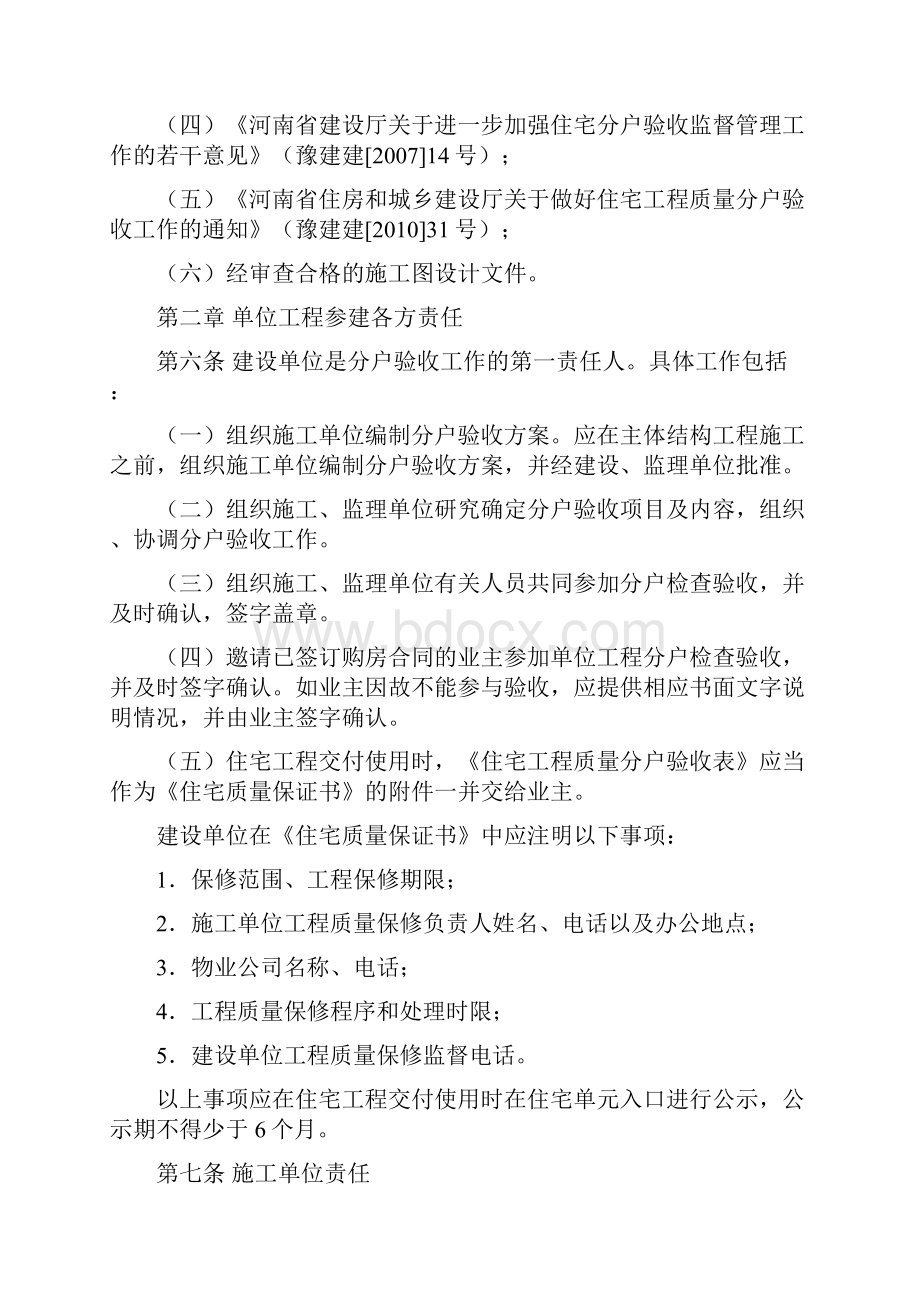 周口市住宅工程质量分户验收实施细则试行.docx_第2页