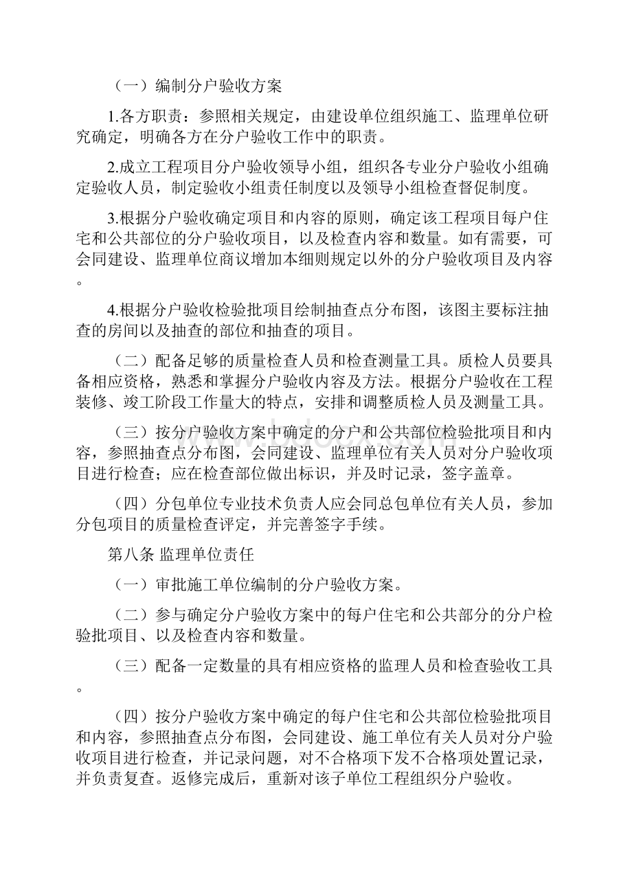 周口市住宅工程质量分户验收实施细则试行.docx_第3页