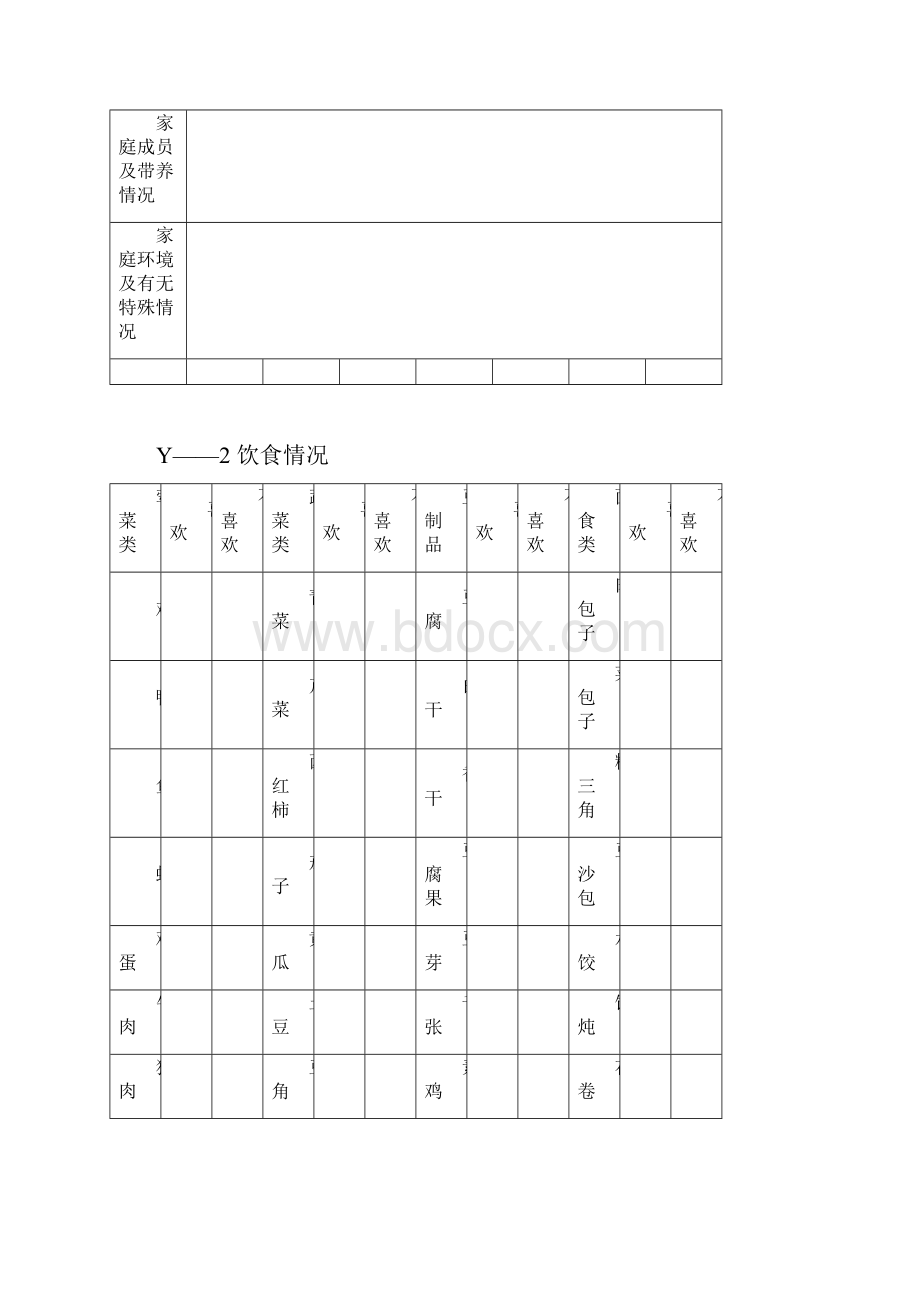 幼儿园常用表格模板.docx_第2页