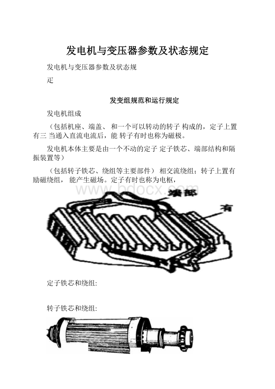 发电机与变压器参数及状态规定.docx