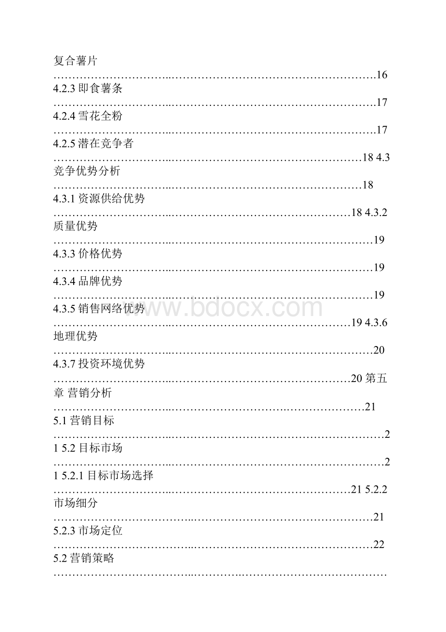 红薯深加工项目可行性研究报告.docx_第3页