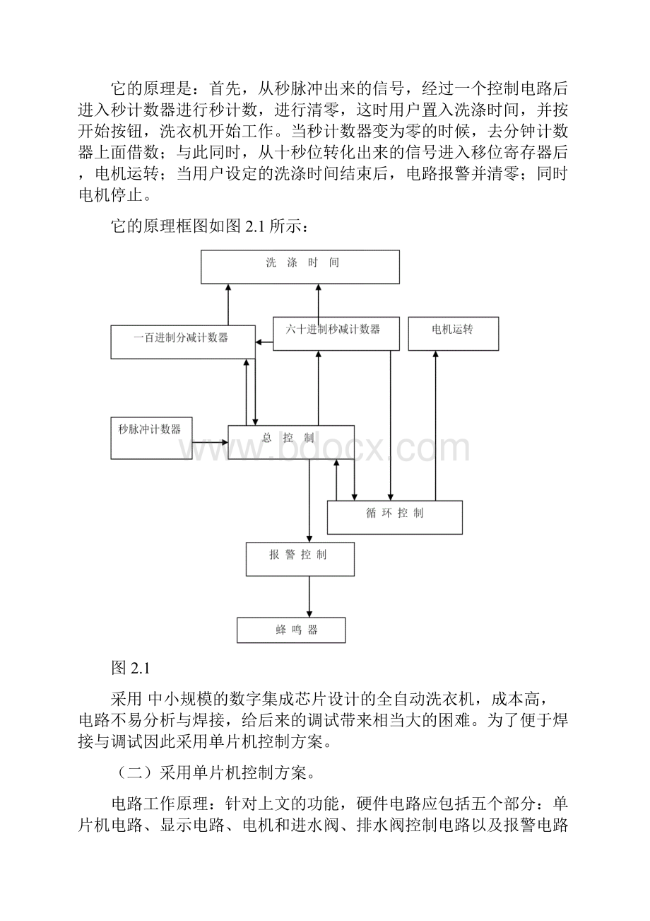 智能洗衣机控制系统设计.docx_第3页