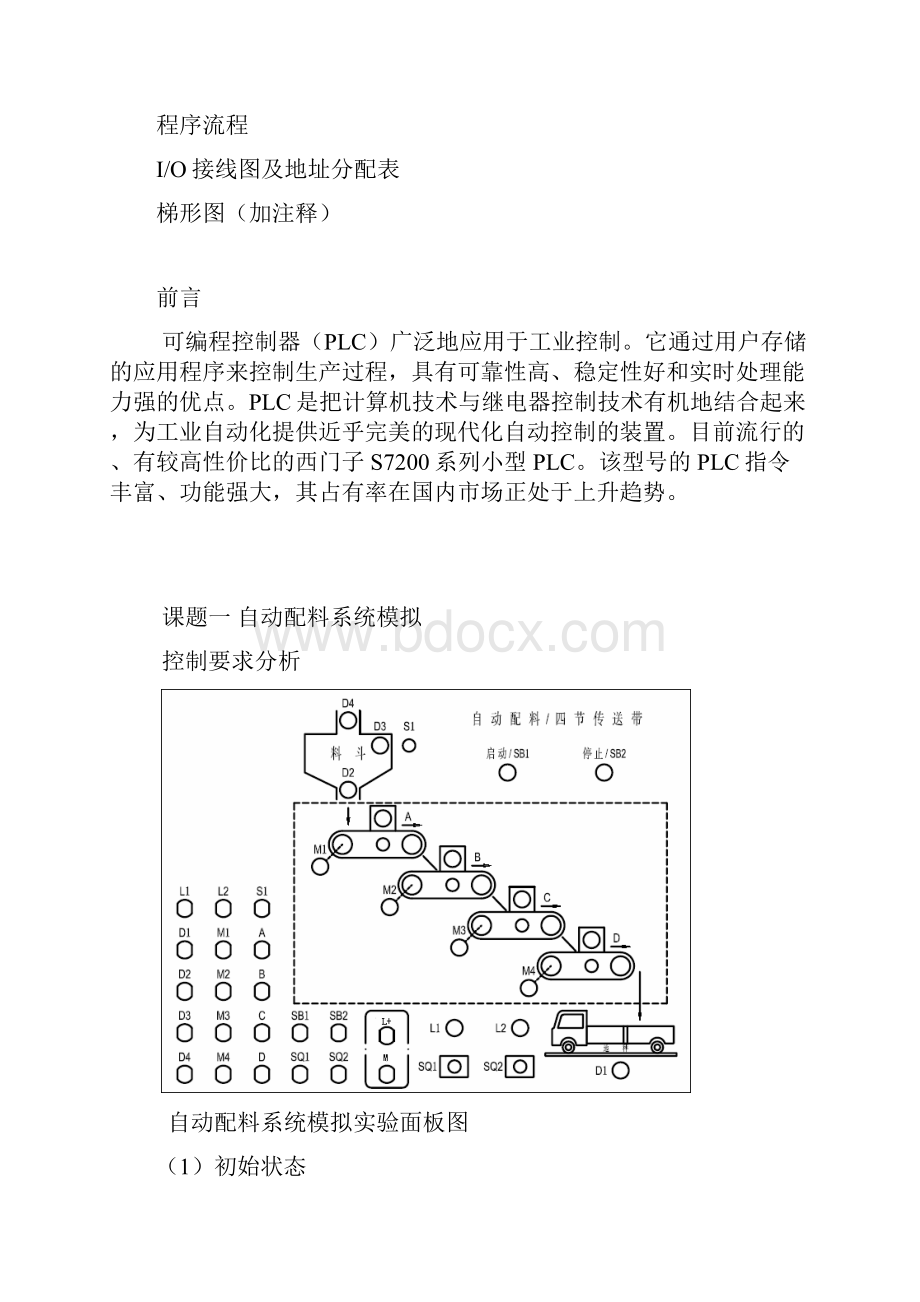 机电专业综合课程设计说明书预备.docx_第2页