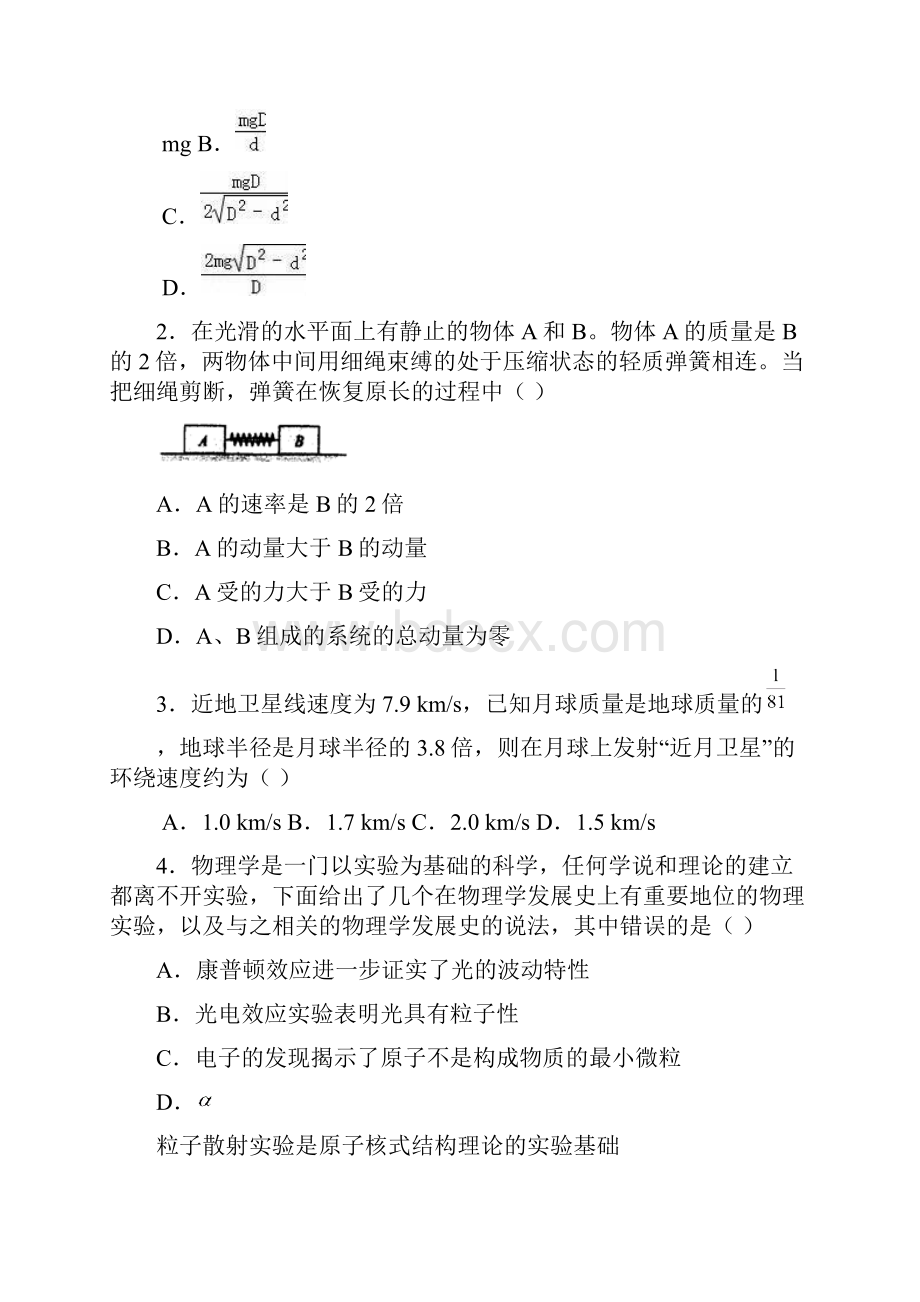 福建省永春县第一中学等校届高三上学期第一次四校联考物理试题+Word版含答案.docx_第2页