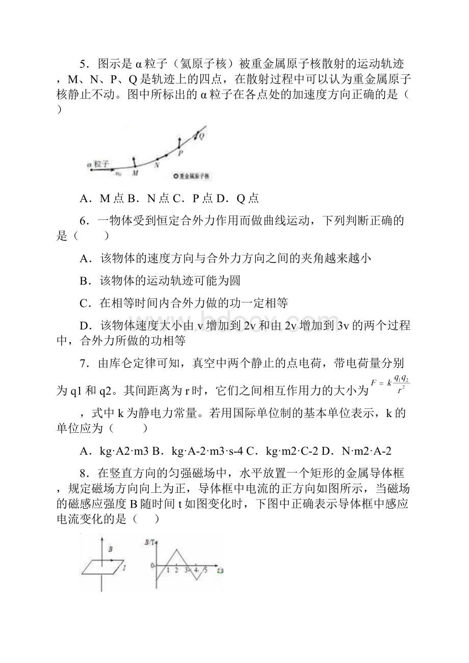 福建省永春县第一中学等校届高三上学期第一次四校联考物理试题+Word版含答案.docx_第3页