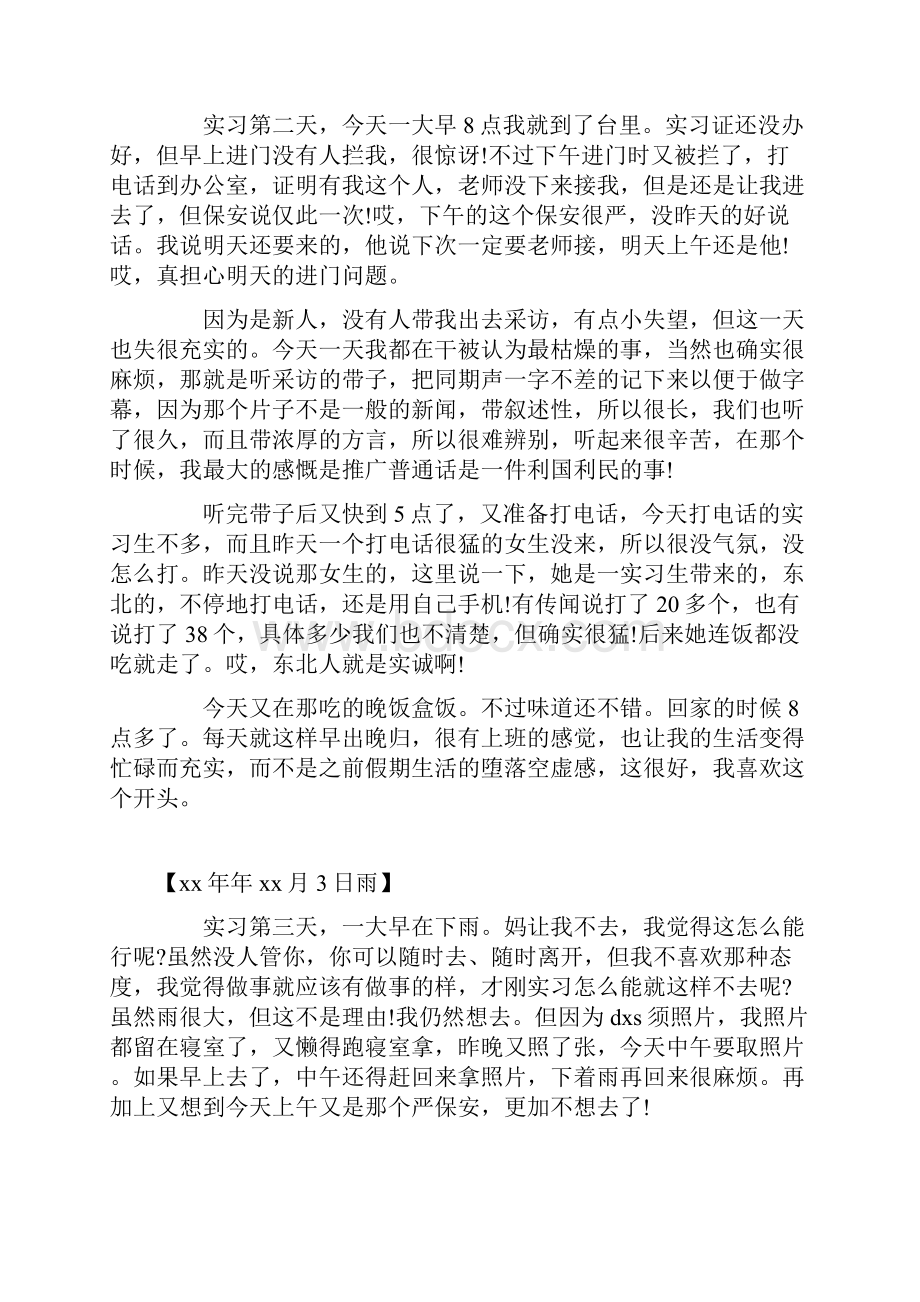 日记作文之大学生毕业实习日记范例25篇.docx_第2页