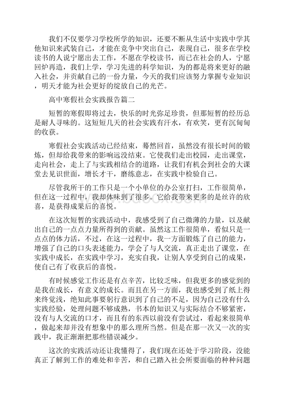 高中寒假社会实践报告5篇.docx_第2页