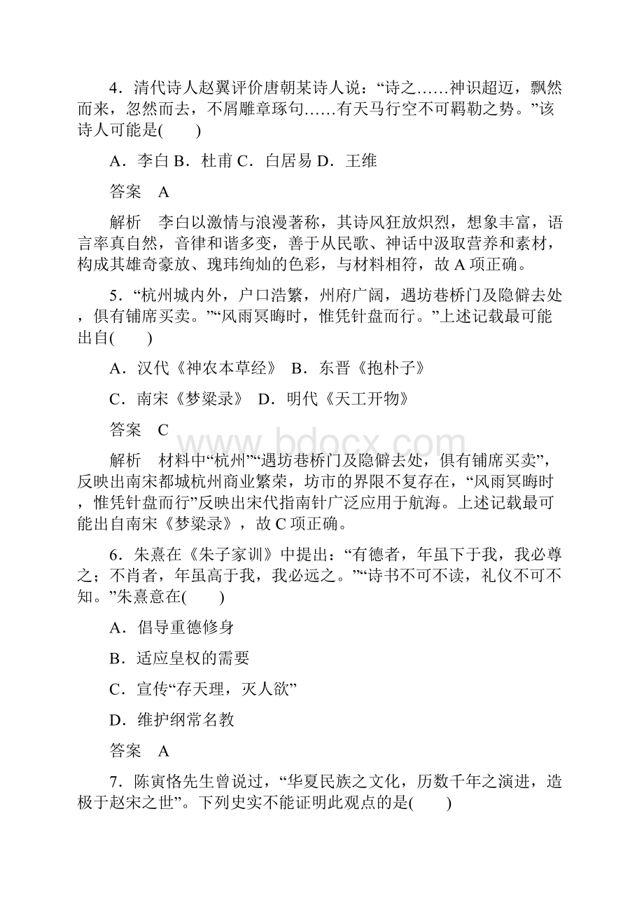 届浙江省新学考高三全真模拟卷四历史试题解析版.docx_第3页