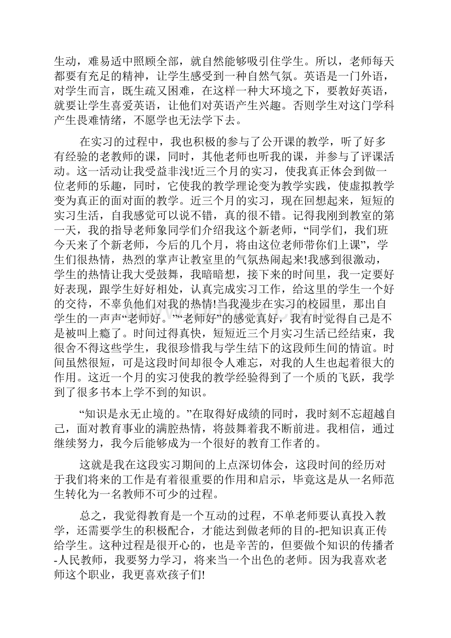 小学教师实习生工作总结.docx_第2页