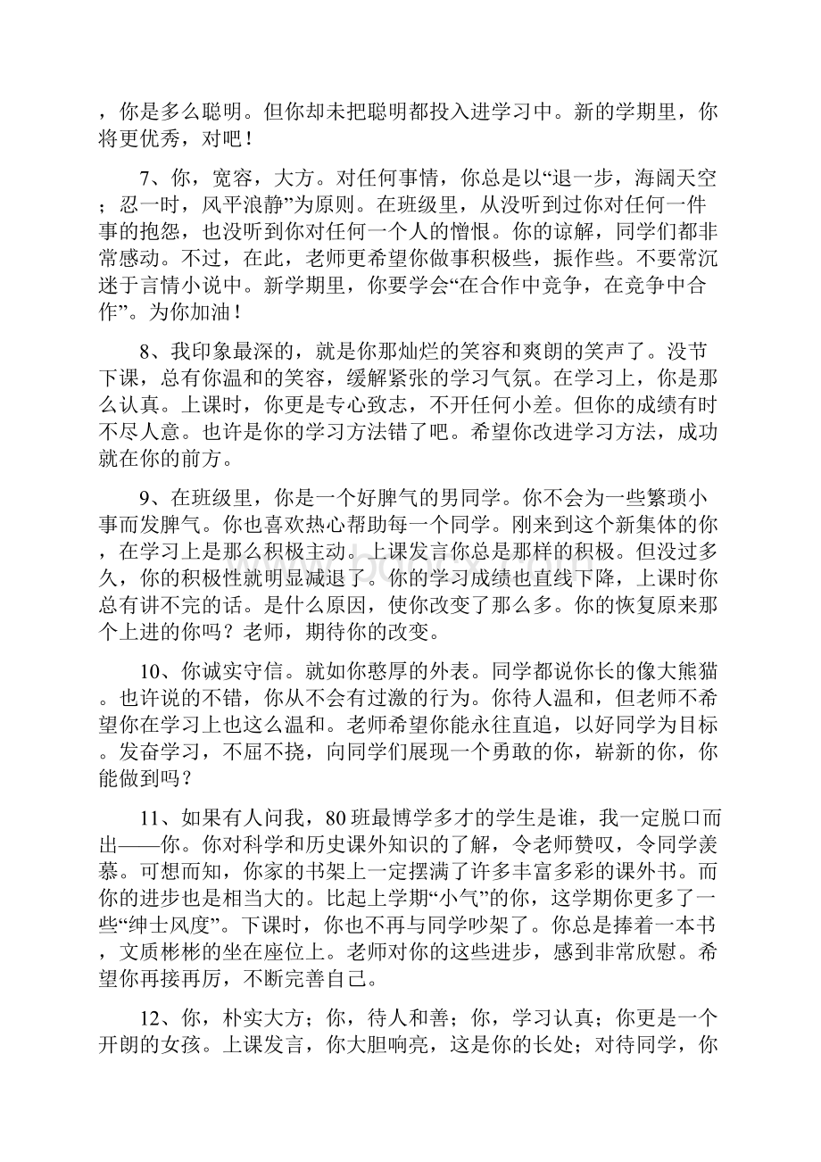 学生评语小学思想品德评语.docx_第2页