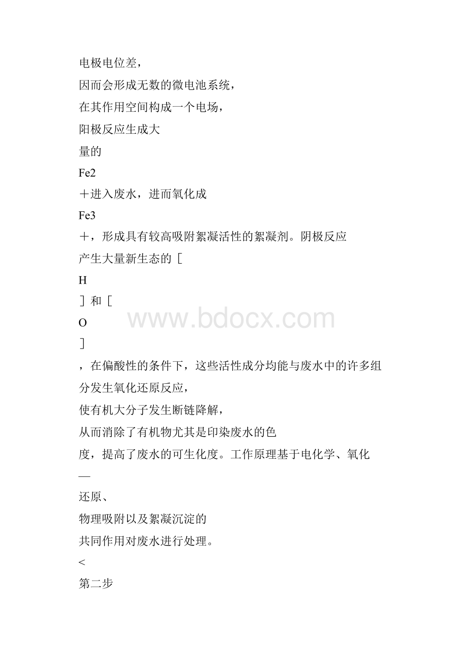 精品铁碳塔微电解填料.docx_第3页