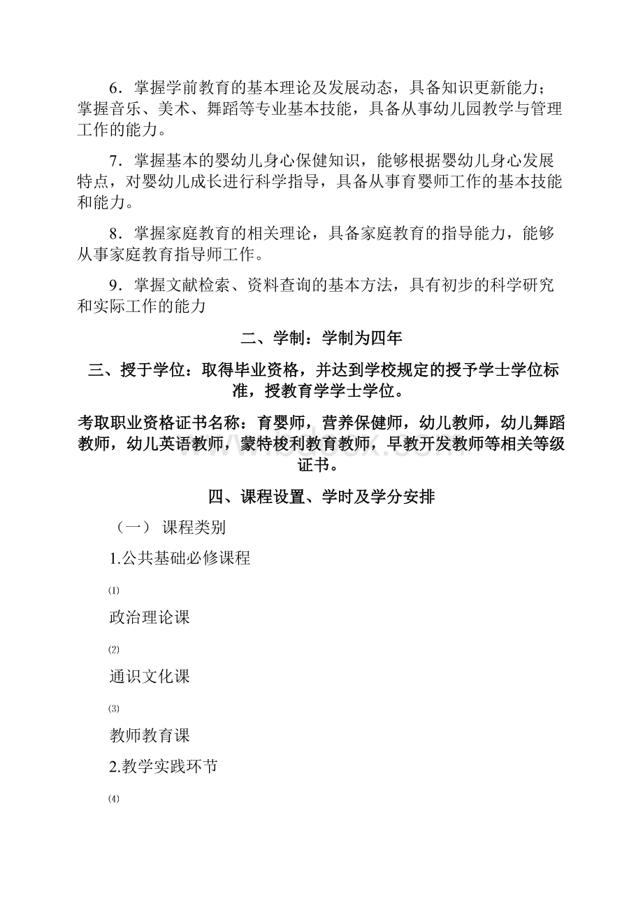 学前教育专业人才培养方案完美版.docx_第2页