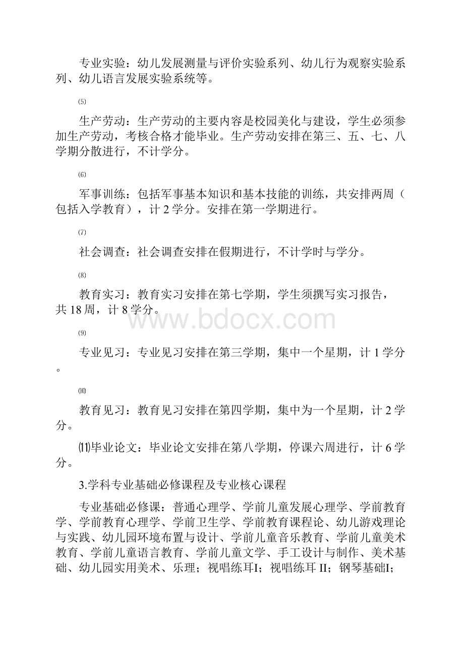 学前教育专业人才培养方案完美版.docx_第3页