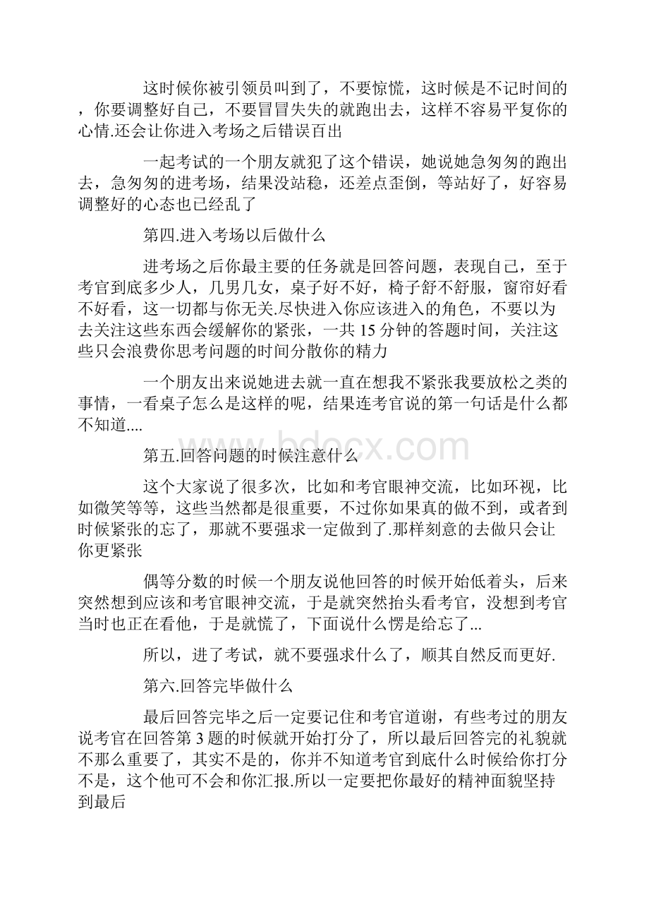 怎样在面试中以细节取胜.docx_第2页