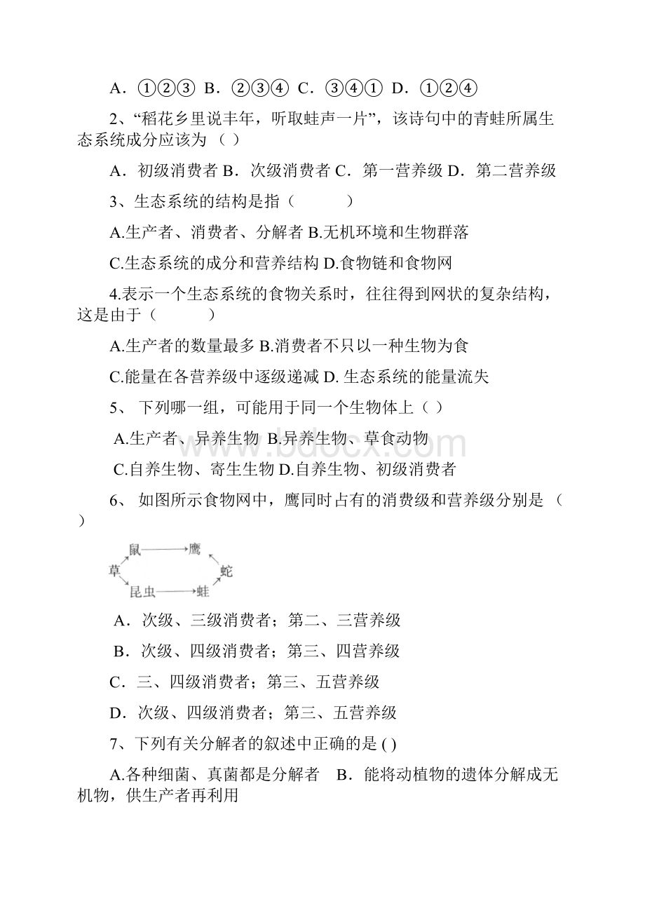 生态系统导学案.docx_第3页