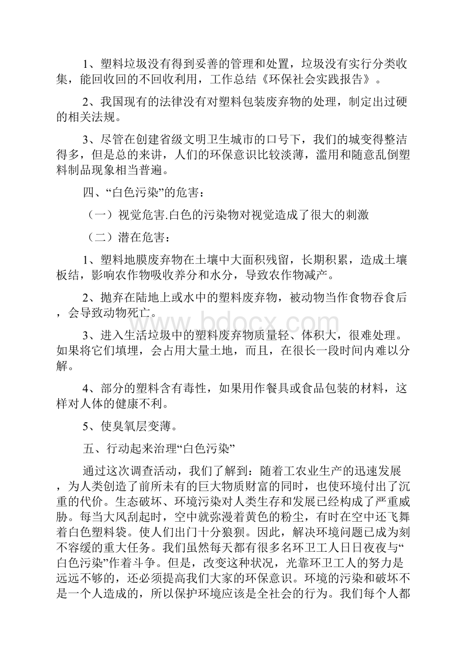 环保社会实践报告15篇.docx_第3页