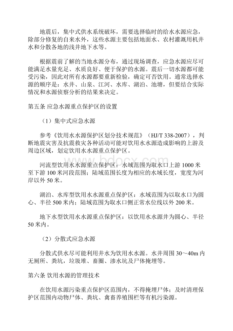 地震灾区饮用水安全保障应急技术方案.docx_第2页