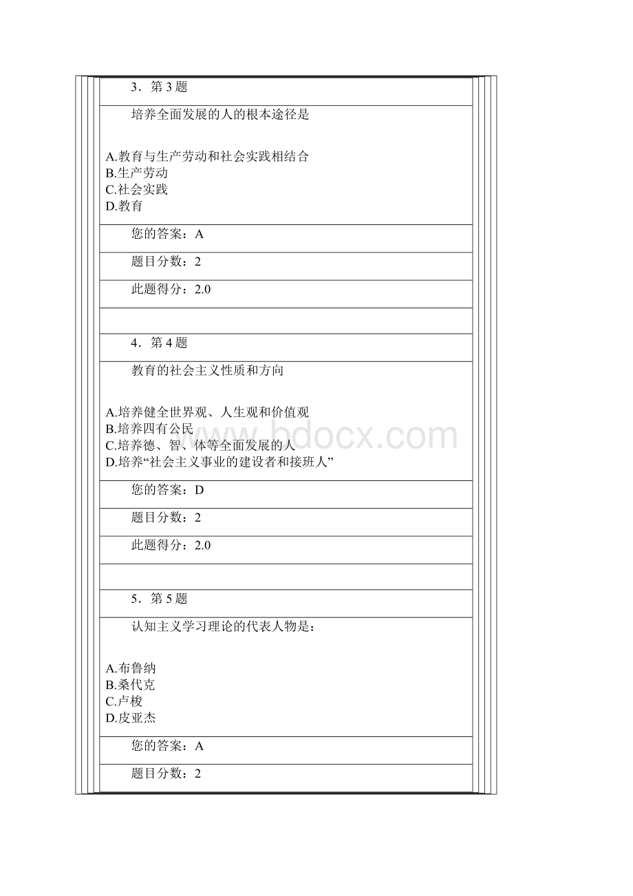 教育学100分.docx_第2页