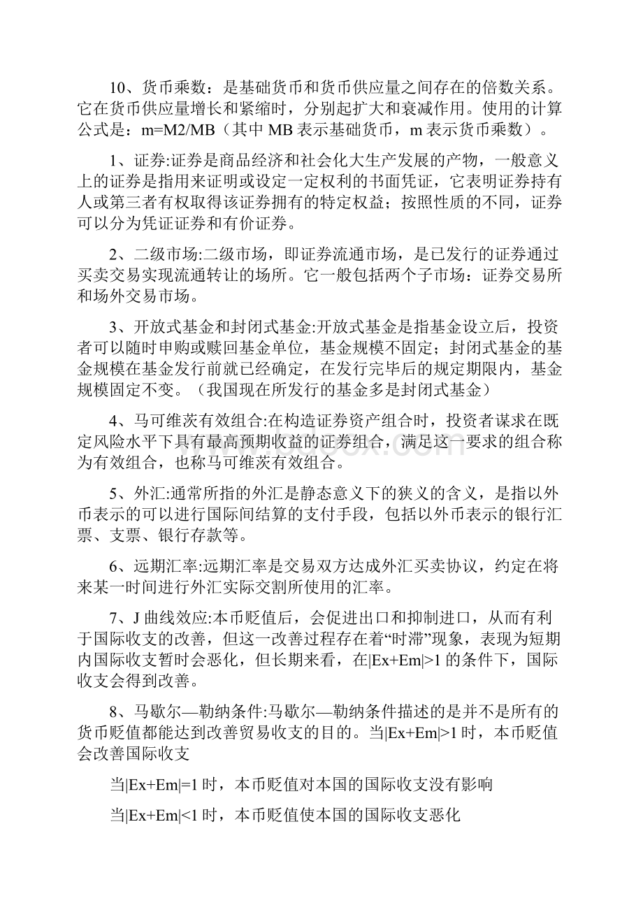 金融统计分析考题.docx_第2页