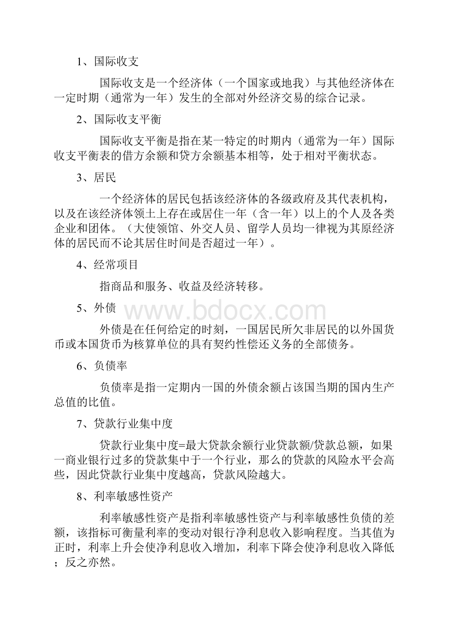 金融统计分析考题.docx_第3页