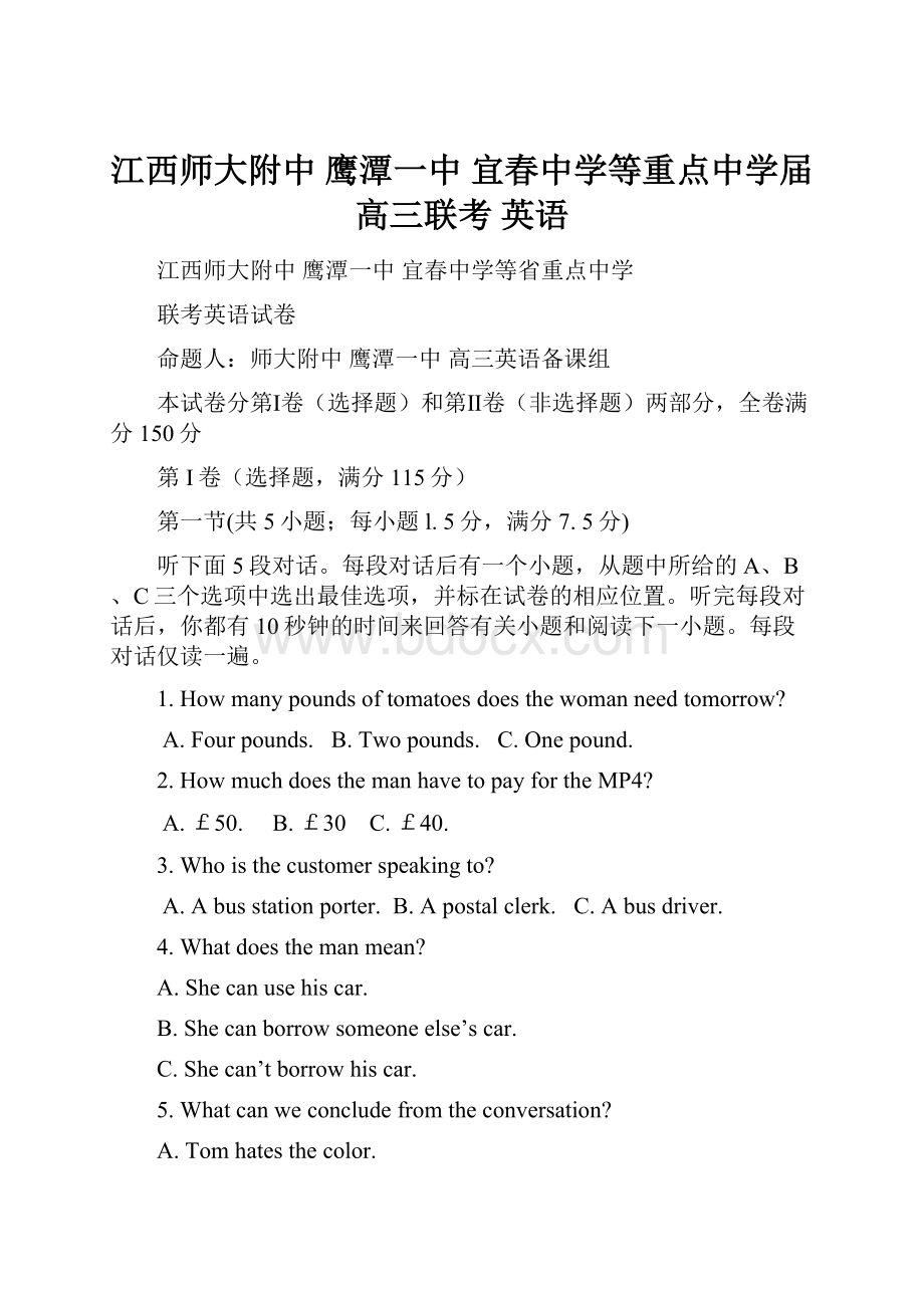 江西师大附中 鹰潭一中 宜春中学等重点中学届高三联考 英语.docx_第1页