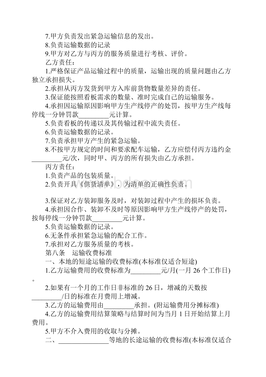 汽车零部件运输合同样本.docx_第3页