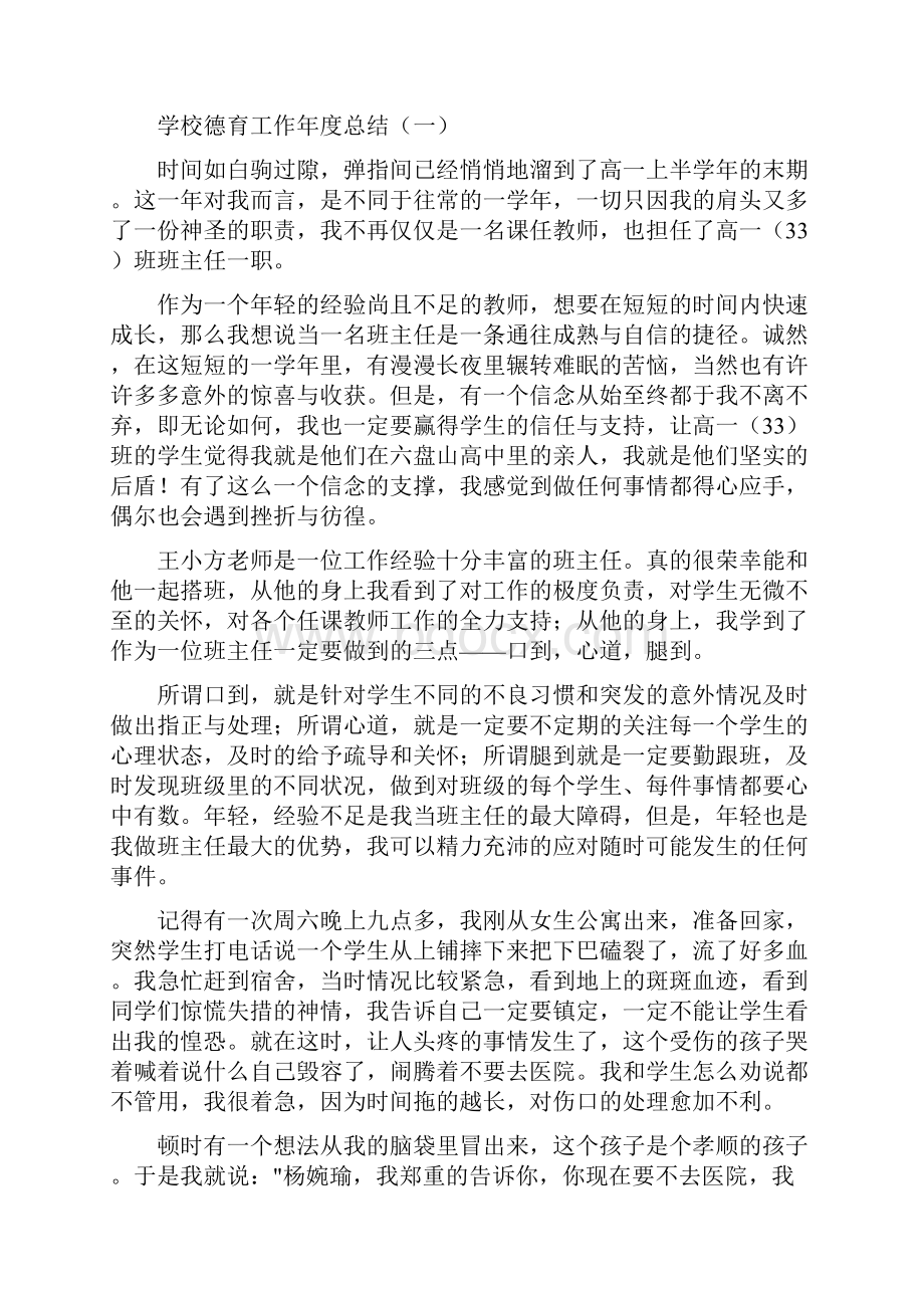 学校德育处老师个人总结与学校德育工作年度总结汇编doc.docx_第3页