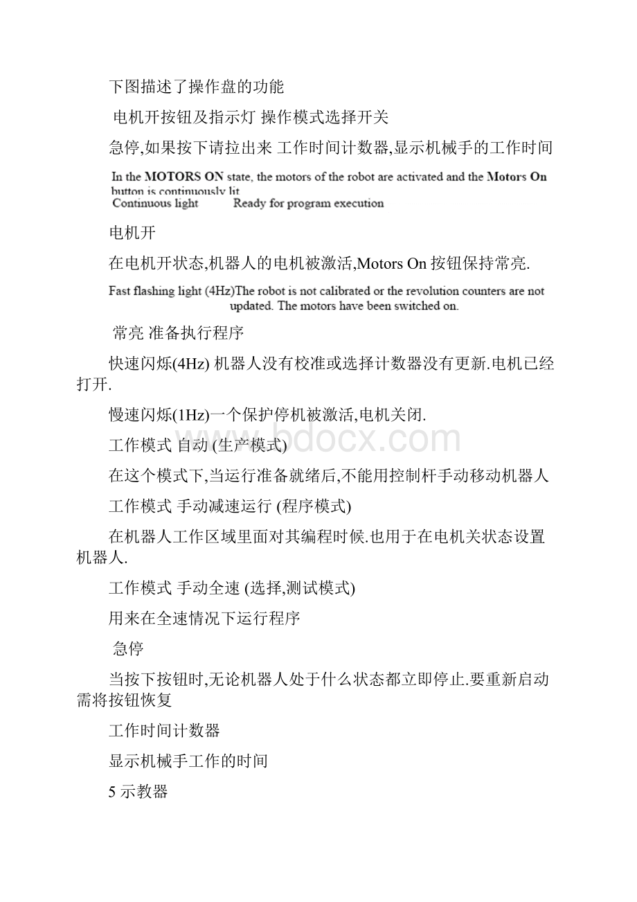 ABB机器人简单操作指南.docx_第2页