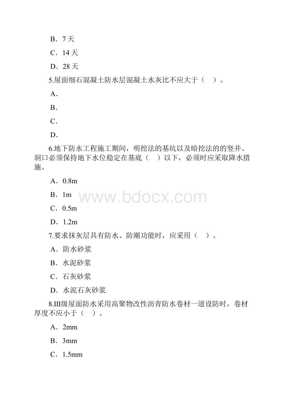 国监延续注册继续教育房建试题分.docx_第2页