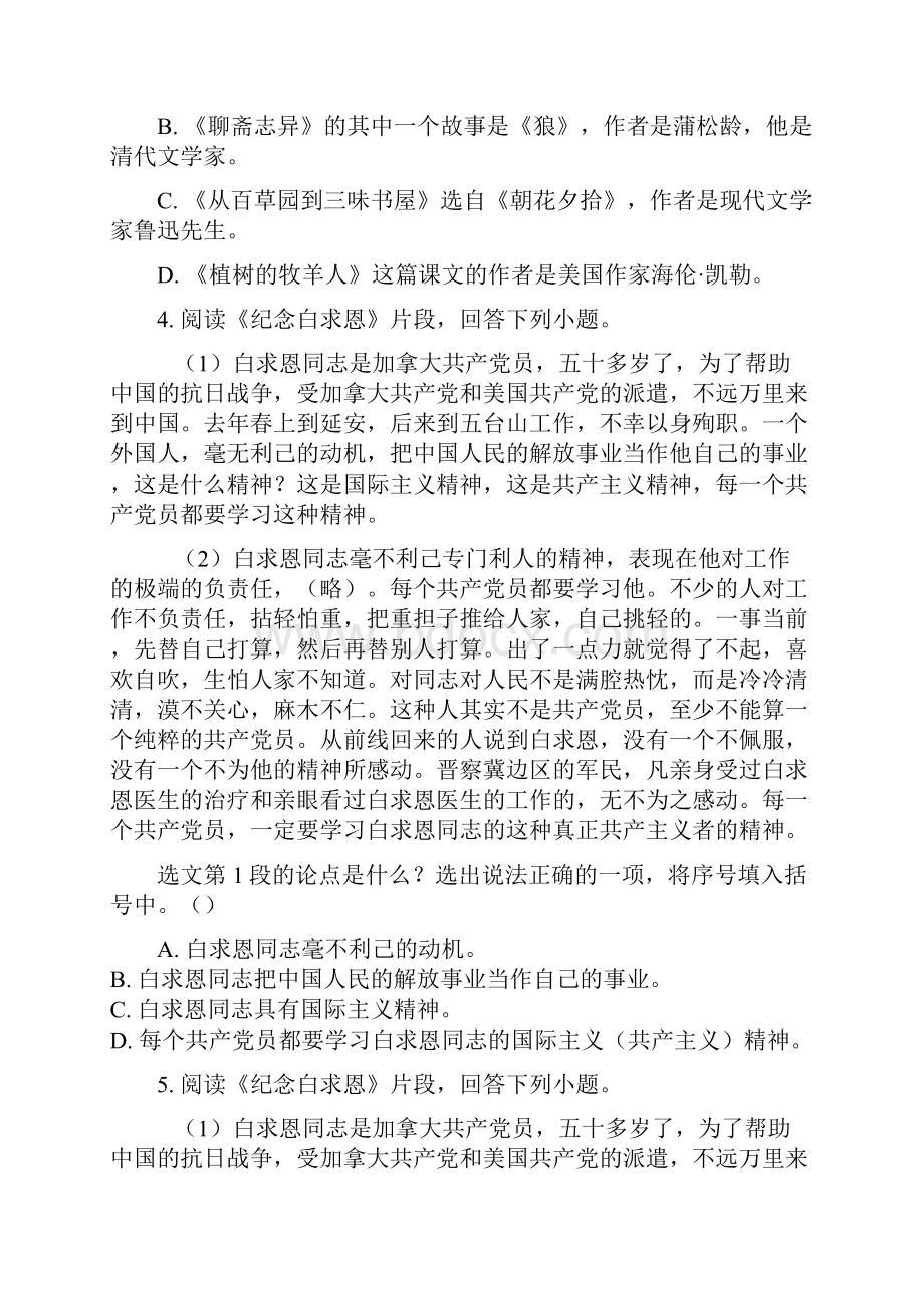 学年度第一学期七年级第二次月考语文普通用卷配答案.docx_第2页