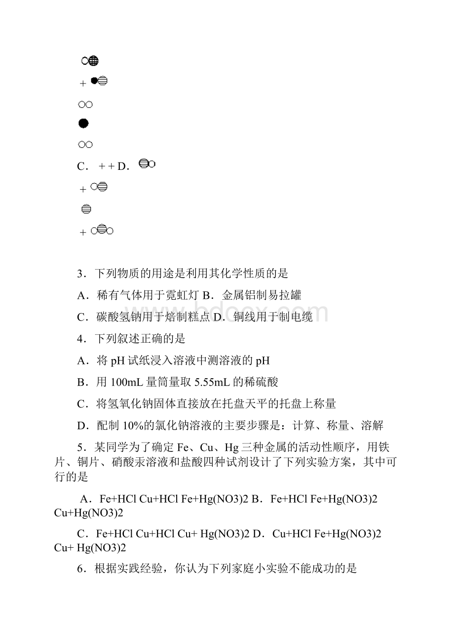 吉林双阳区初中化学竞赛初赛试题精品.docx_第2页