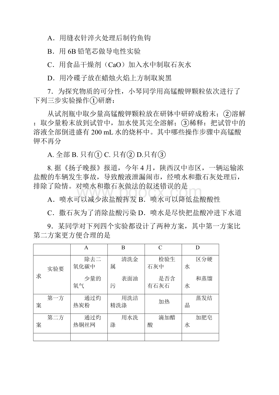 吉林双阳区初中化学竞赛初赛试题精品.docx_第3页