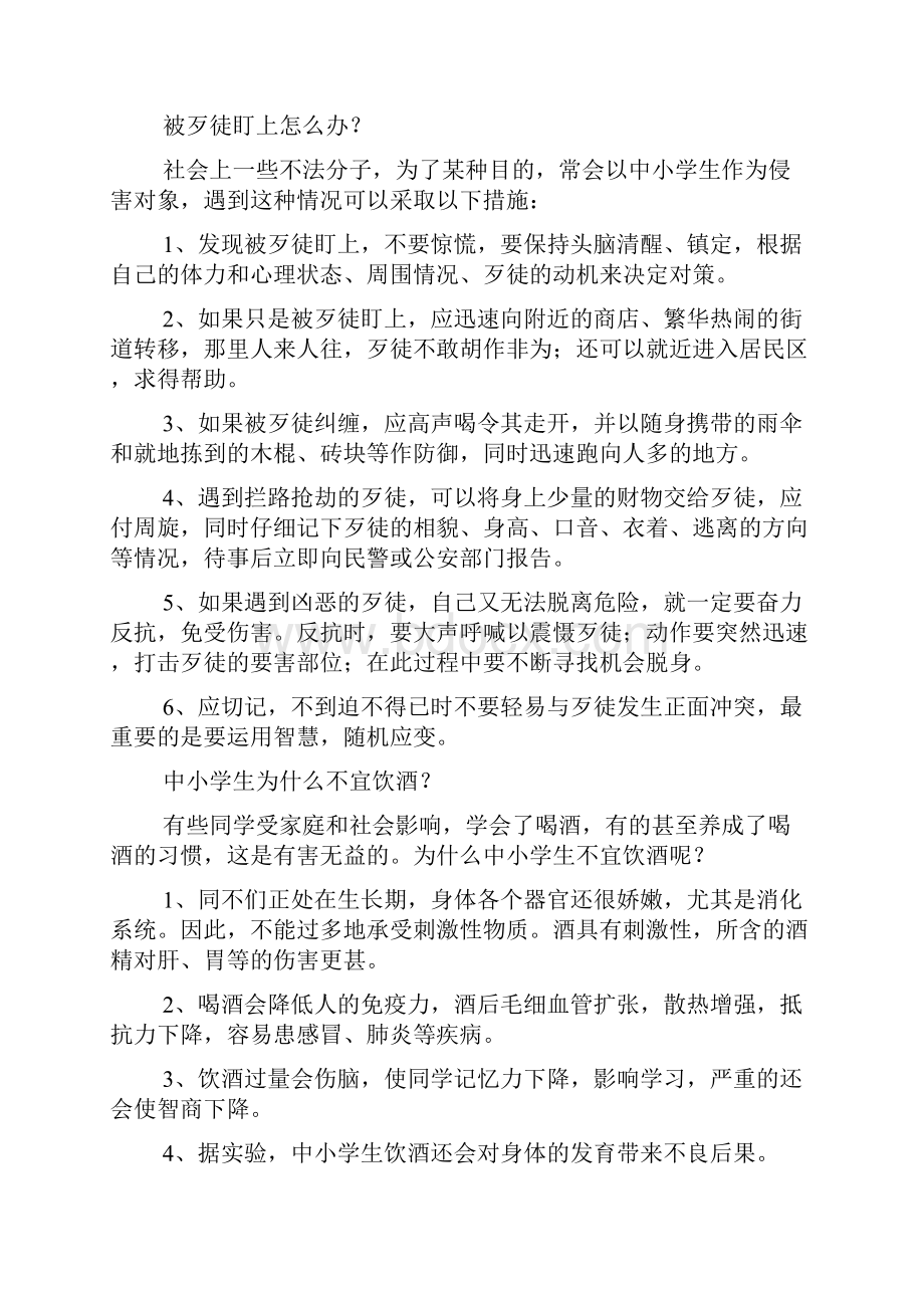 公共卫生安全知识要点.docx_第2页