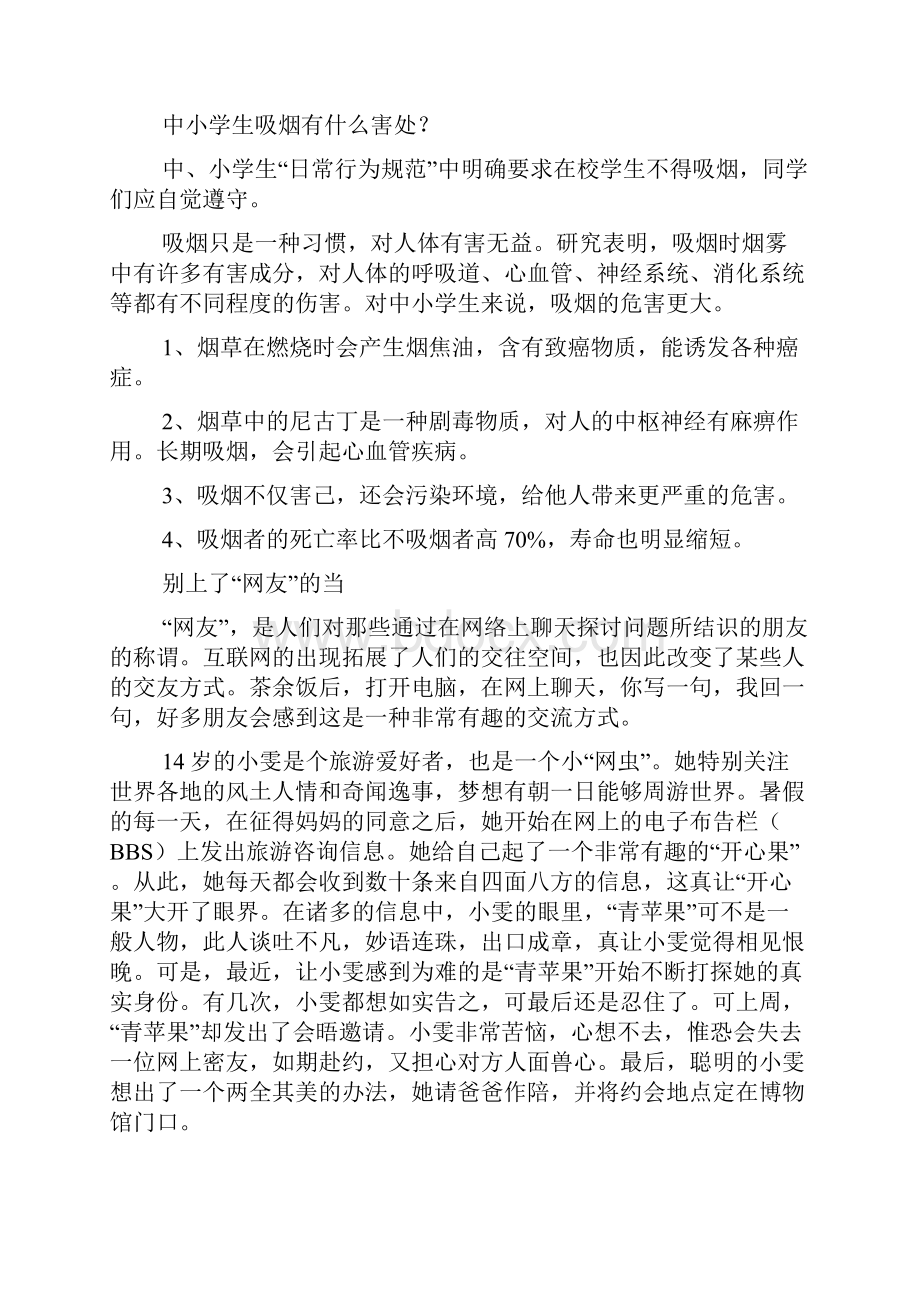 公共卫生安全知识要点.docx_第3页