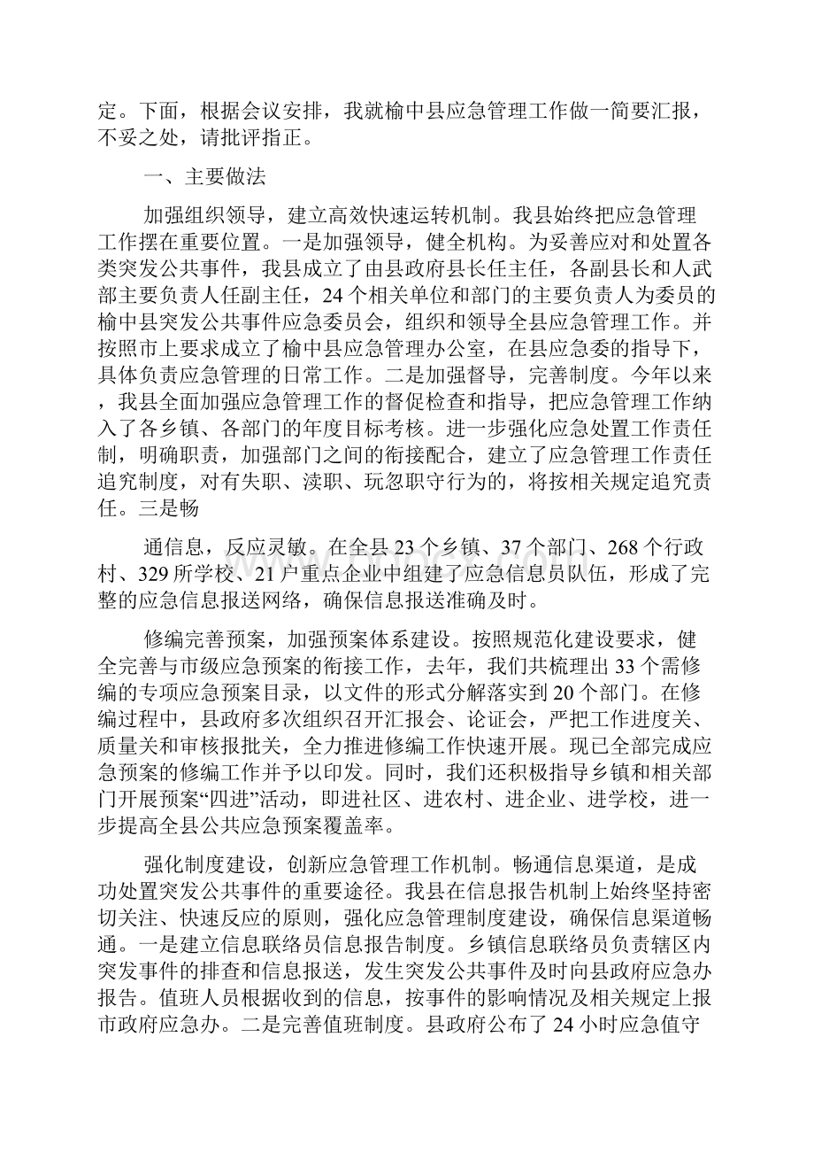 最新应急工作典型发言.docx_第2页