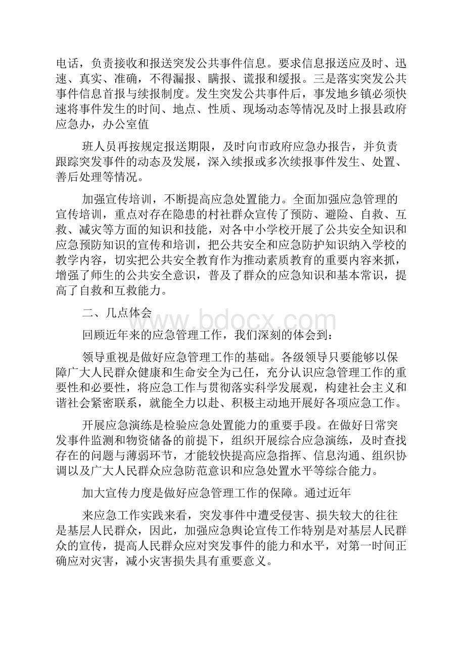 最新应急工作典型发言.docx_第3页