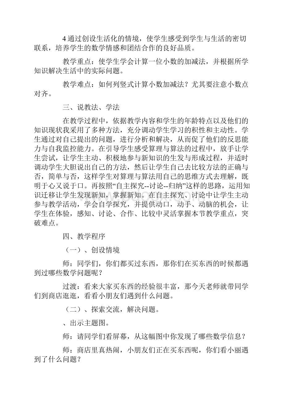 人教三年级数学简单小数加减法说课稿.docx_第2页